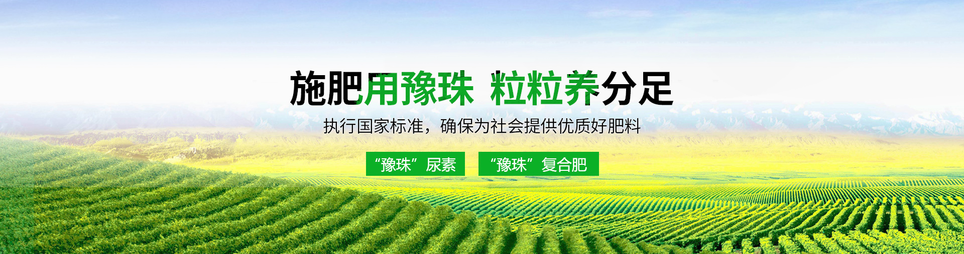 河南豫珠肥业有限责任公司