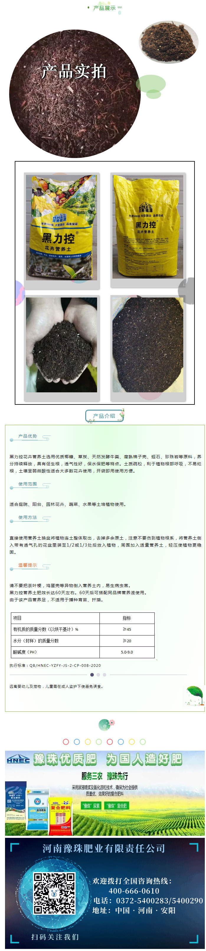 安化集团豫珠肥业推出花肥新产品---花卉营养土_03