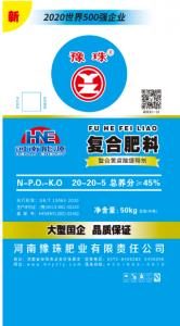 玉珠 N-P2O2-K2O 20-20-5 复合肥料