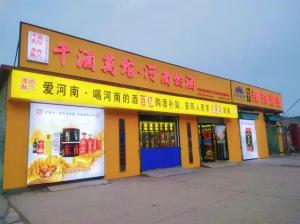 豫酒飘香--豫珠肥业联合豫酒振兴感恩回馈